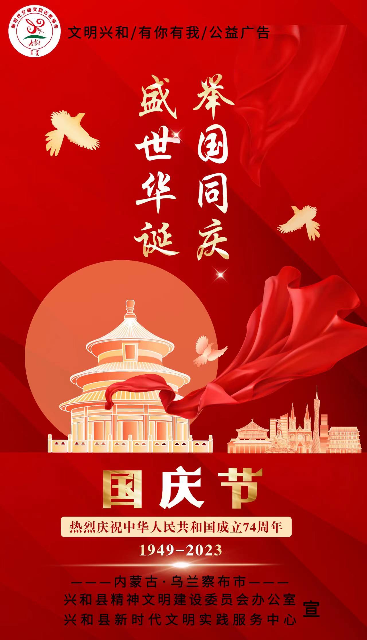 10月1日国庆公益广告第197期