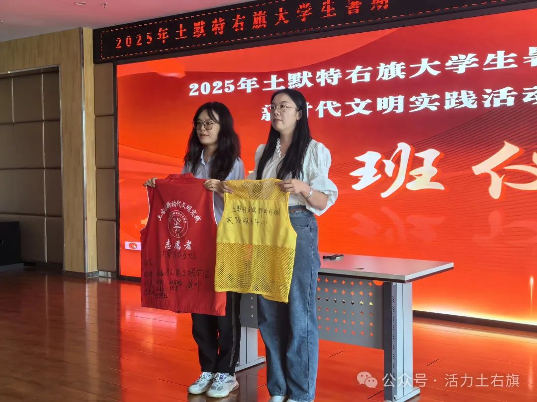 校地联动，青春助力！土右旗大学生暑期“三下乡”活动启幕