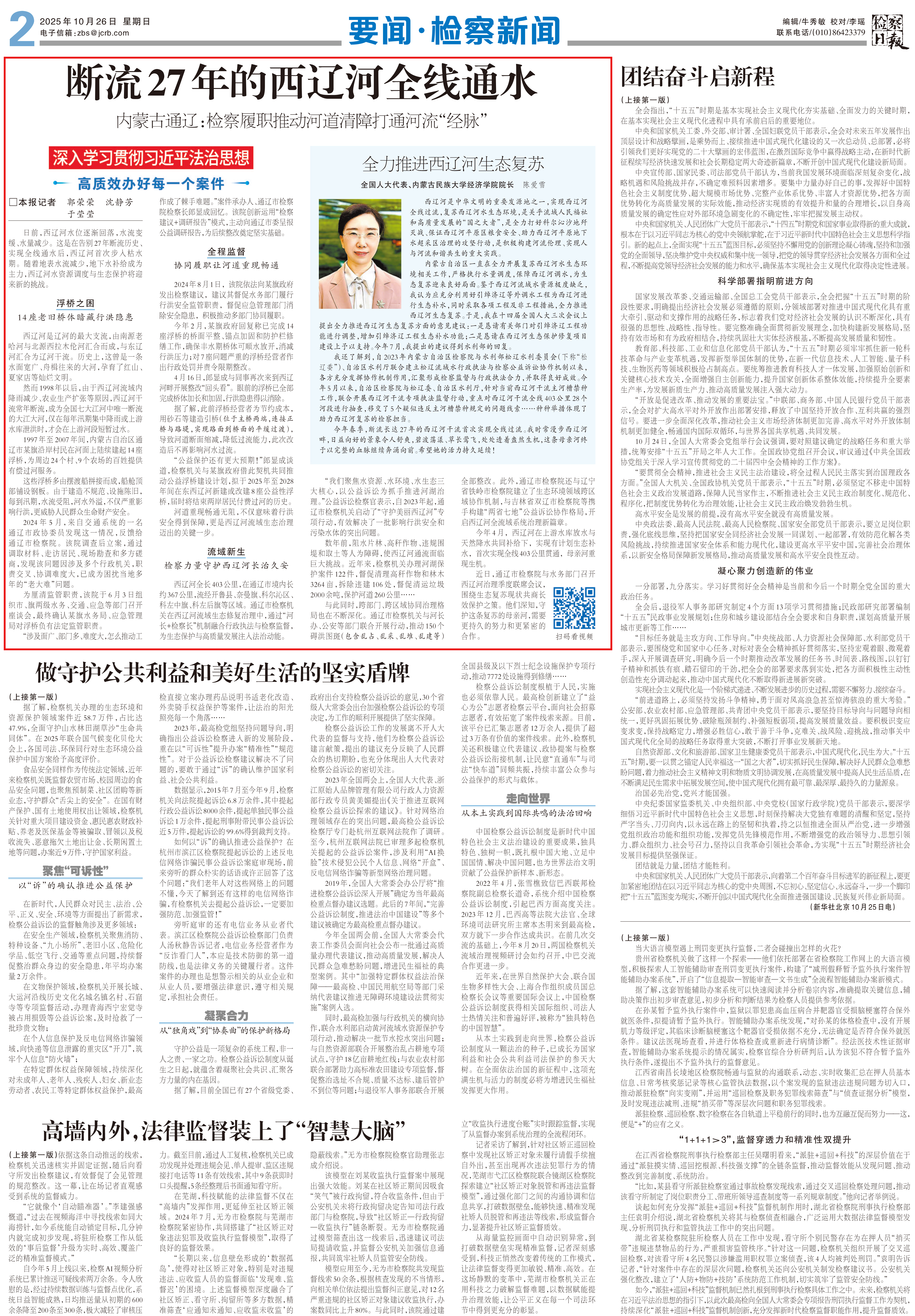 断流27年的西辽河全线通水 内蒙古通辽：检察履职推动河道清障打通河流“经脉”