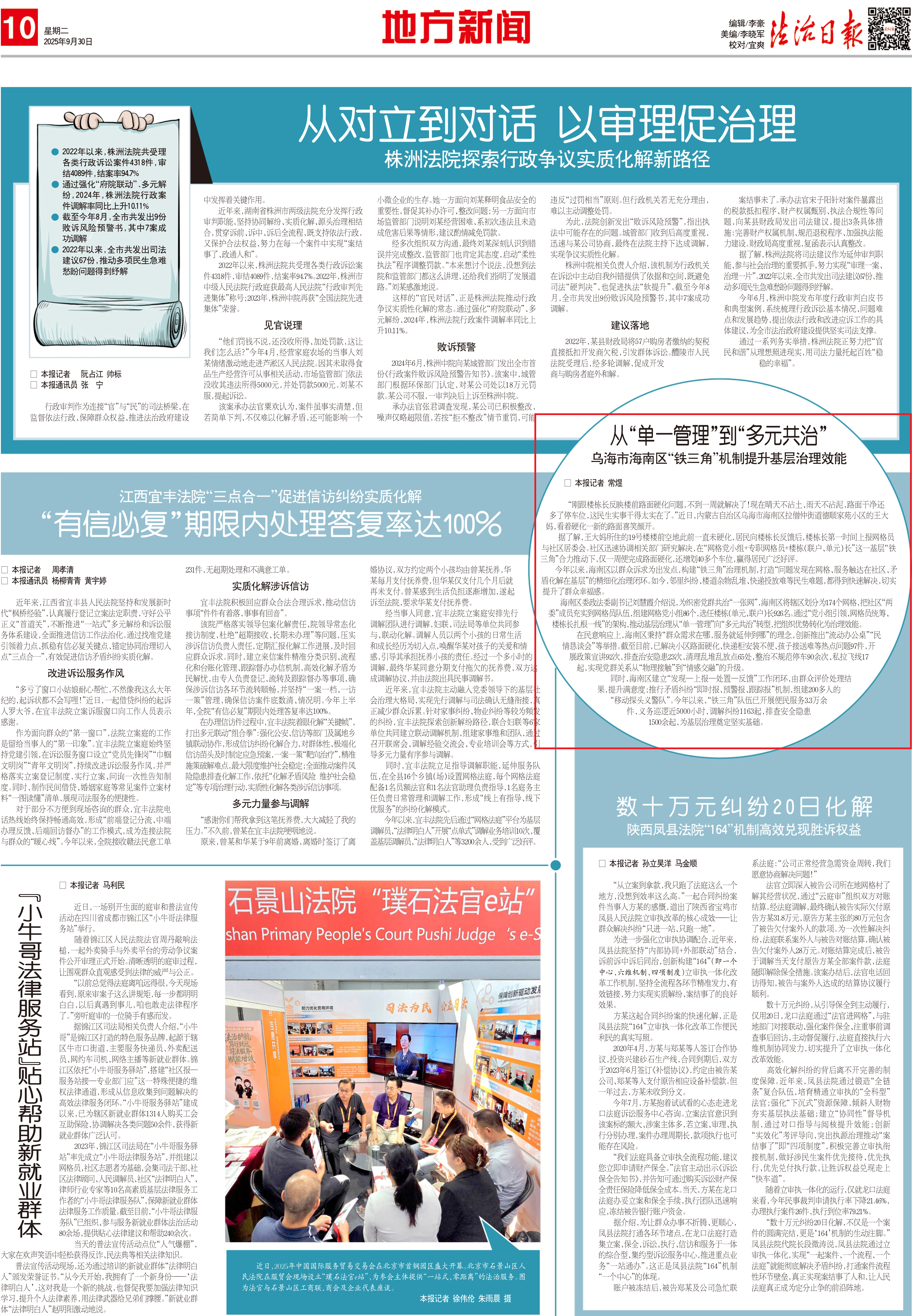 乌海市海南区“铁三角”机制提升基层治理效能